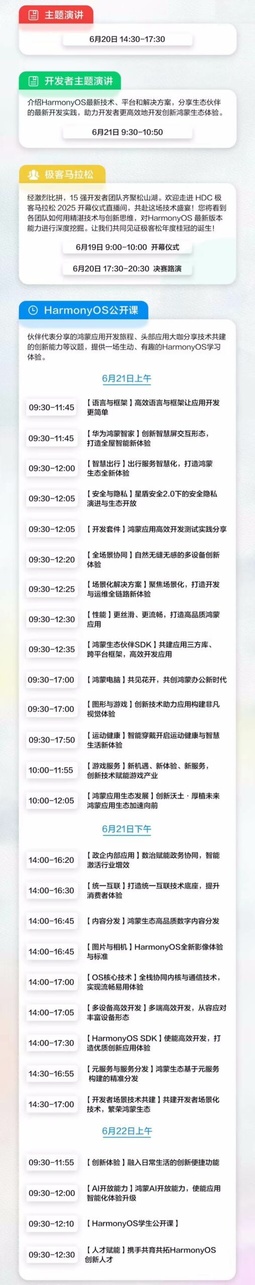 华为开发者大会HDC2025直播日程速览