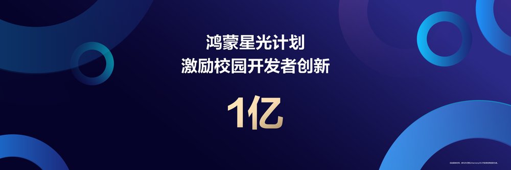 HarmonyOS 6 Developer Beta启动报名，全新鸿蒙互联架构与智能体框架突破生态边界