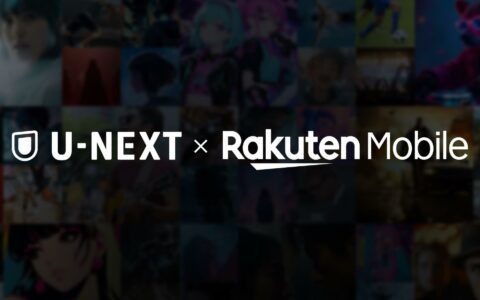 乐天移动联手U-NEXT推出“乐天最强U-NEXT”娱乐套餐