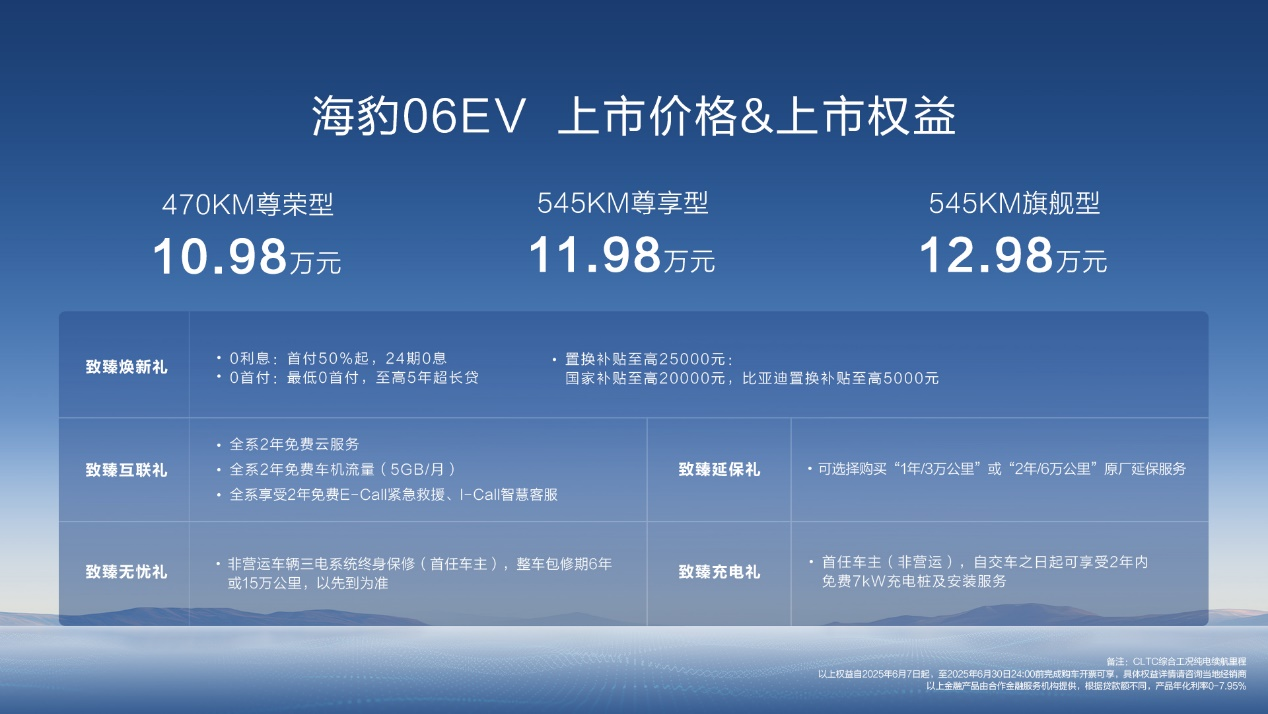 10.98万元起！比亚迪海豹06EV北京区域上市  开启潮美质选轿跑新时代