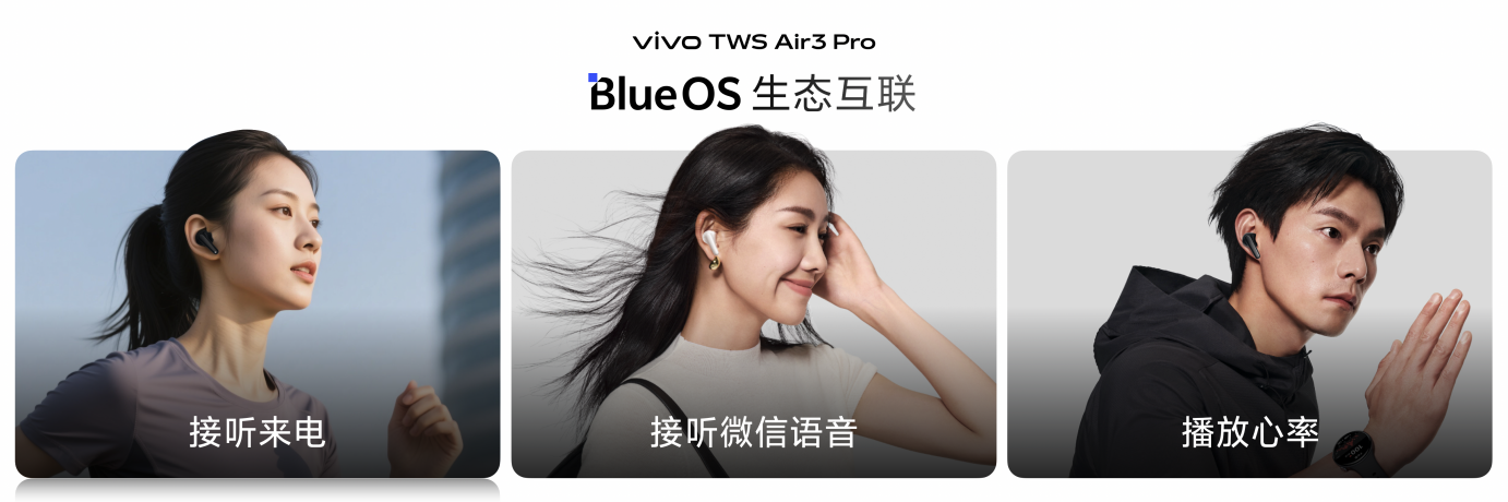 “半入耳降噪苹替”vivo TWS Air3 Pro正式发布  更沉浸更好听