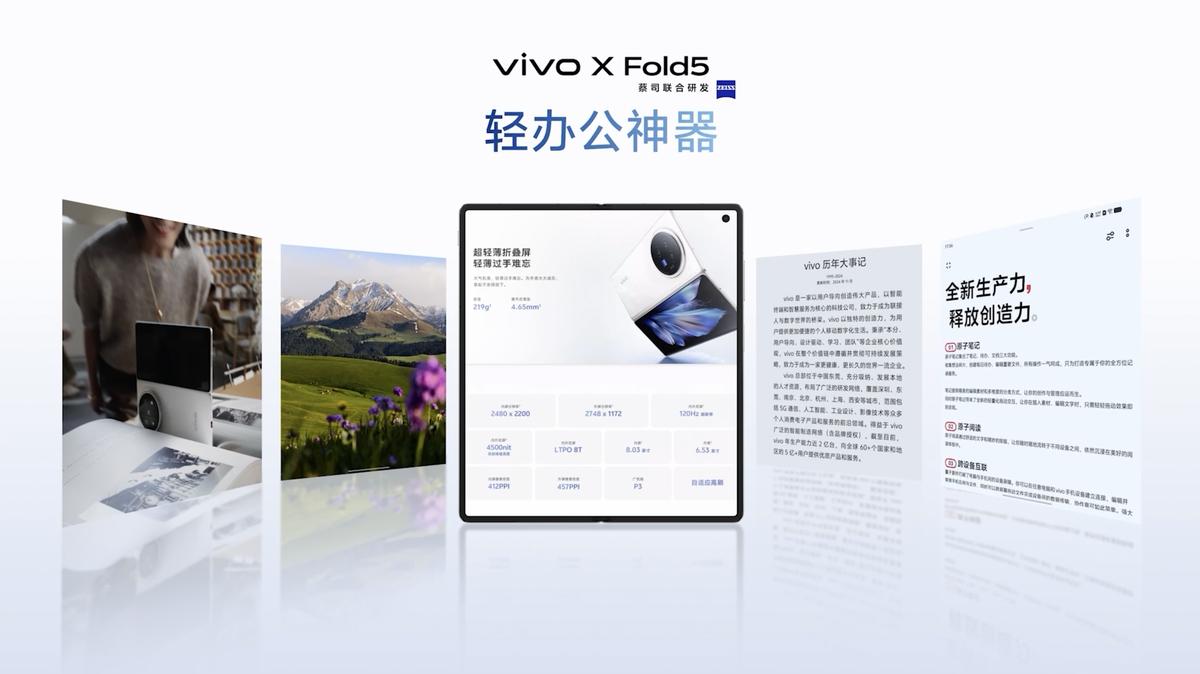 vivo X Fold5以“全球最轻三防大折叠”重塑旗舰标准