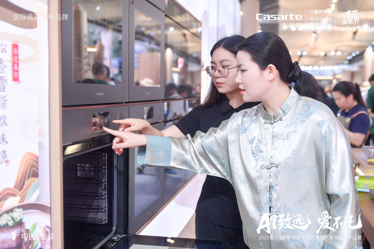 会员复购率超30%，卡萨帝第二届会员嘉年华在重庆举行
