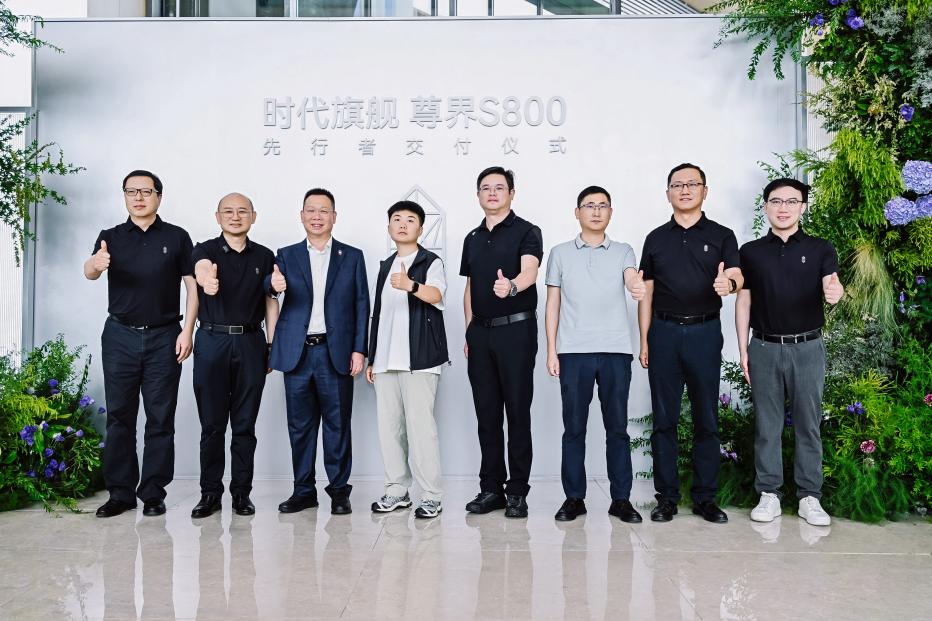 尊界S800融合科技与豪华，正式向先行者车主交付