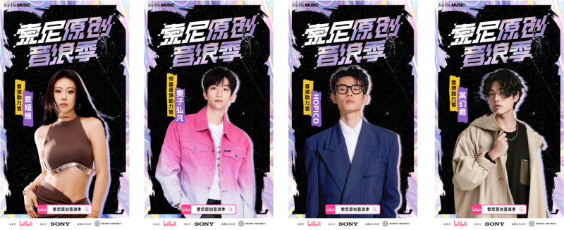 双周TOP10打榜！索尼原创音浪季用B站流量为音乐人破圈