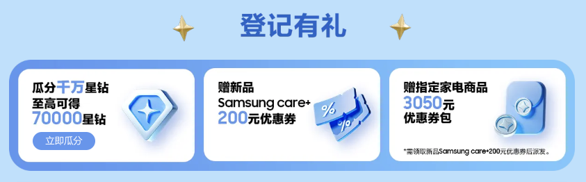 Galaxy全球新品发布会在即 上三星官网登记有好礼