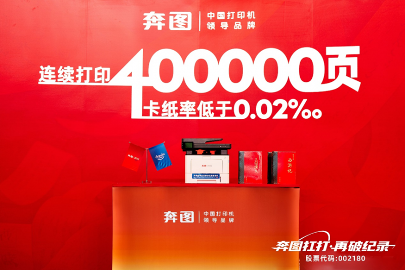 中国奔图护航2025天津夏季达沃斯：自主创新技术定义全球文印新标杆