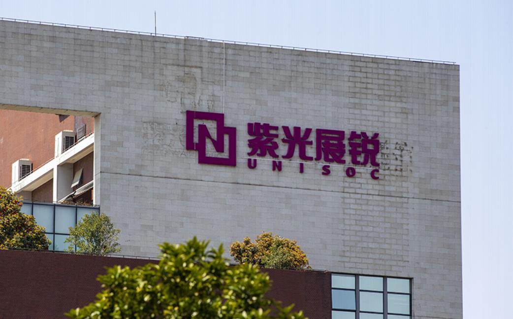 紫光展锐启动上市辅导，计划年内或明年登陆科创板