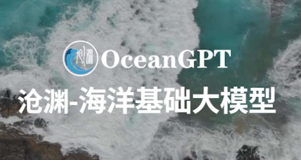 中国首款海洋开源大模型“沧渊”发布，水下机器人实现语音指令操控