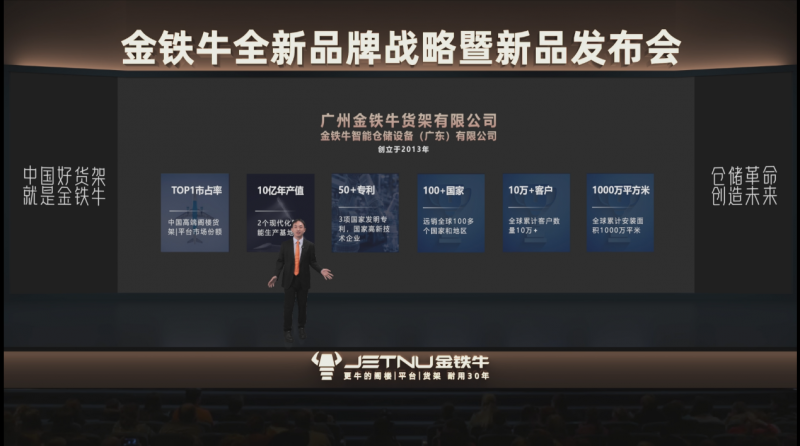 金铁牛发布全新品牌战略 以“信赖创新”重塑仓储货架行业未来