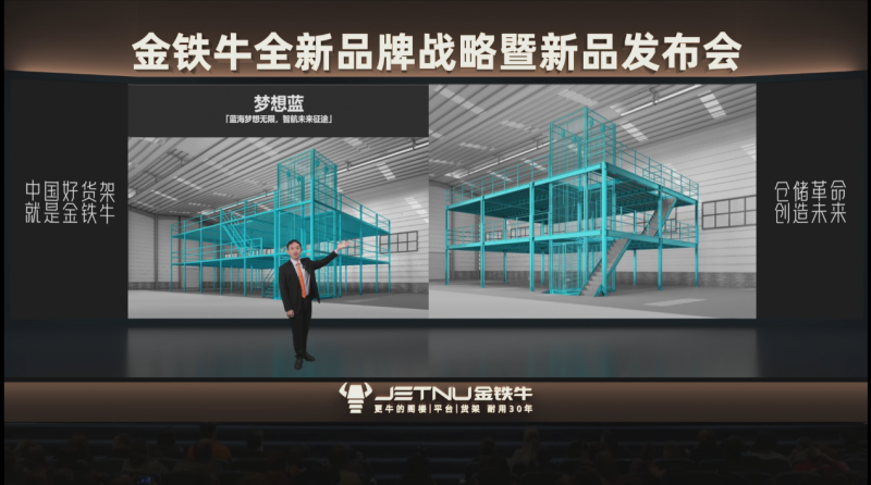 金铁牛发布全新品牌战略 以“信赖创新”重塑仓储货架行业未来