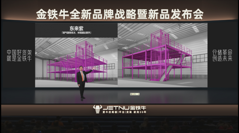 金铁牛发布全新品牌战略 以“信赖创新”重塑仓储货架行业未来