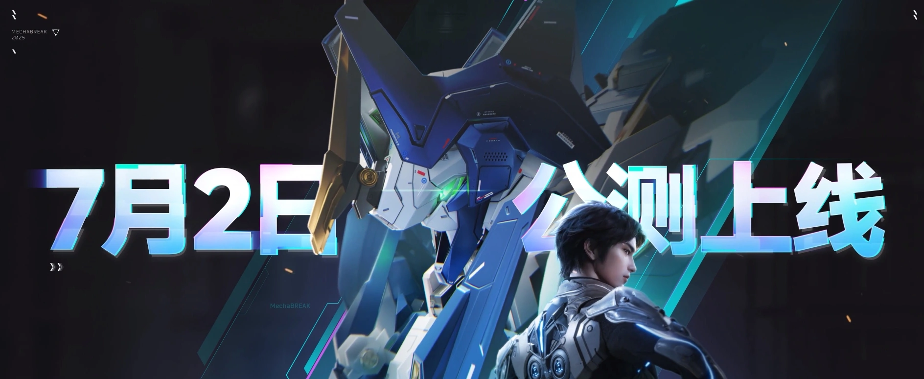 西山居机甲游戏《解限机》今日公测：登陆 PC、PS5、XSX|S，通过 Steam Deck 验证