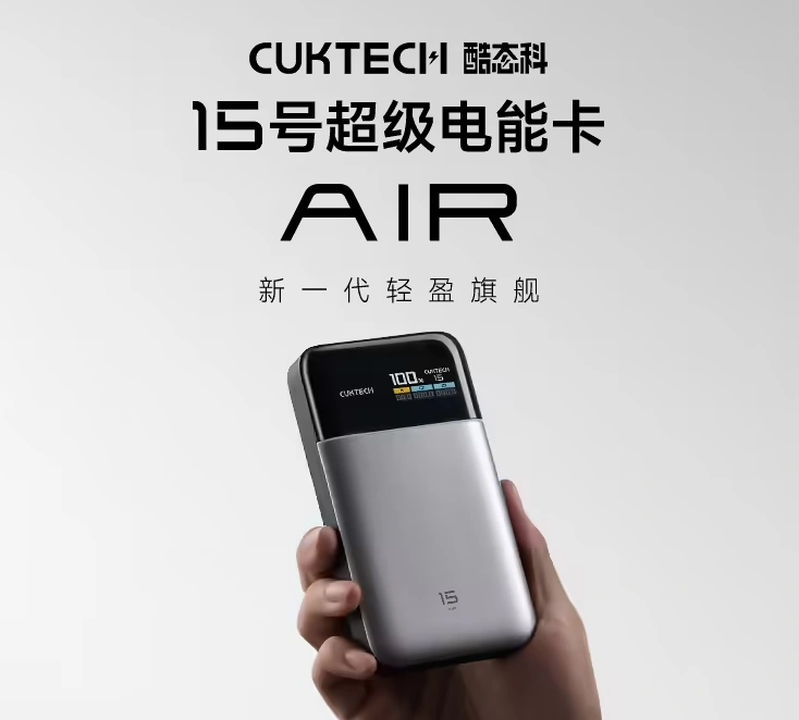 15000mAh 酷态科 15 号超级电能卡 Air 官宣：首发 242.1 元，可上飞机