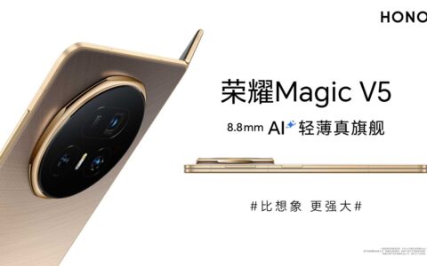 【直播已结束】荣耀Magic V5暨AI终端生态发布会