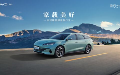 【直播已结束】家载美好 比亚迪海豹06DM-i旅行版上市发布会