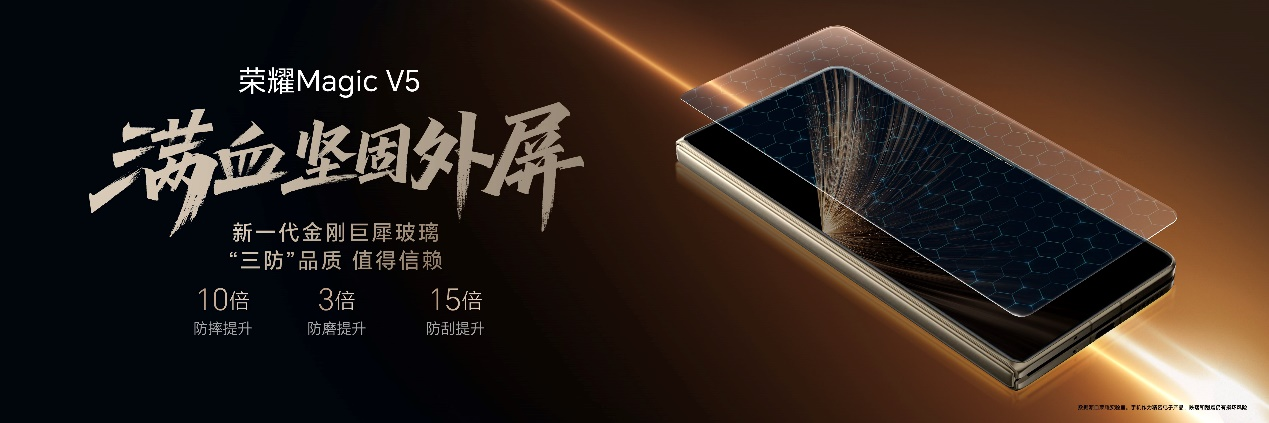 荣耀Magic V5正式发布   折叠旗舰进入AI主航道
