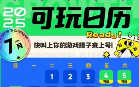 腾讯游戏2025暑期专项行动上线新管控功能
