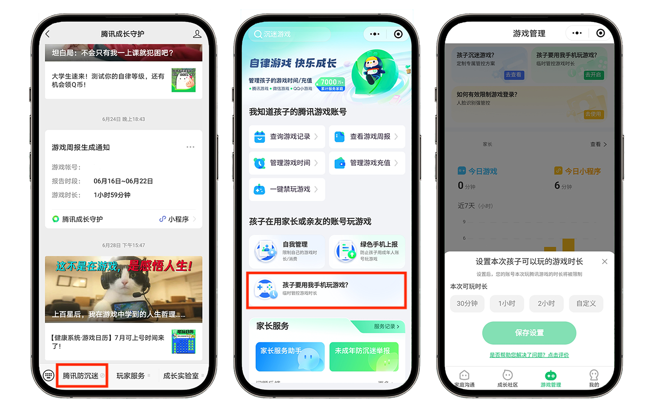腾讯游戏启动暑期未保专项行动，补齐家庭监管短板