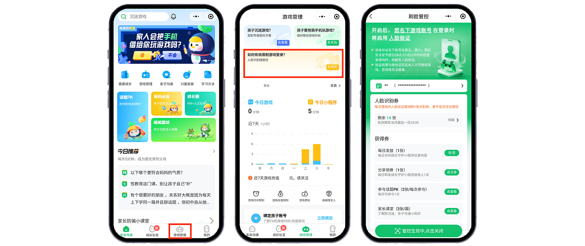 腾讯游戏启动暑期未保专项行动，补齐家庭监管短板