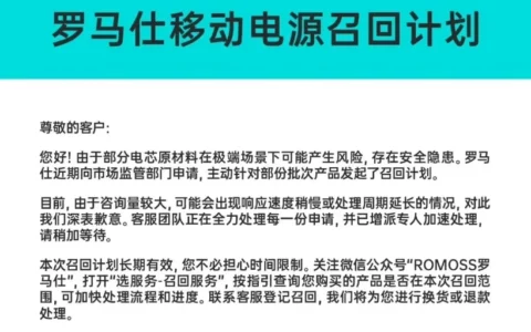 罗马仕、安克超 120 万台充电宝召回后续调查：电池生产过程中混入金属异物
