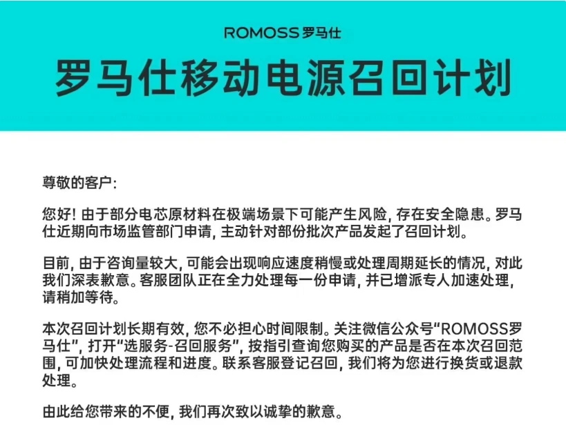 罗马仕、安克超 120 万台充电宝召回后续调查：电池生产过程中混入金属异物