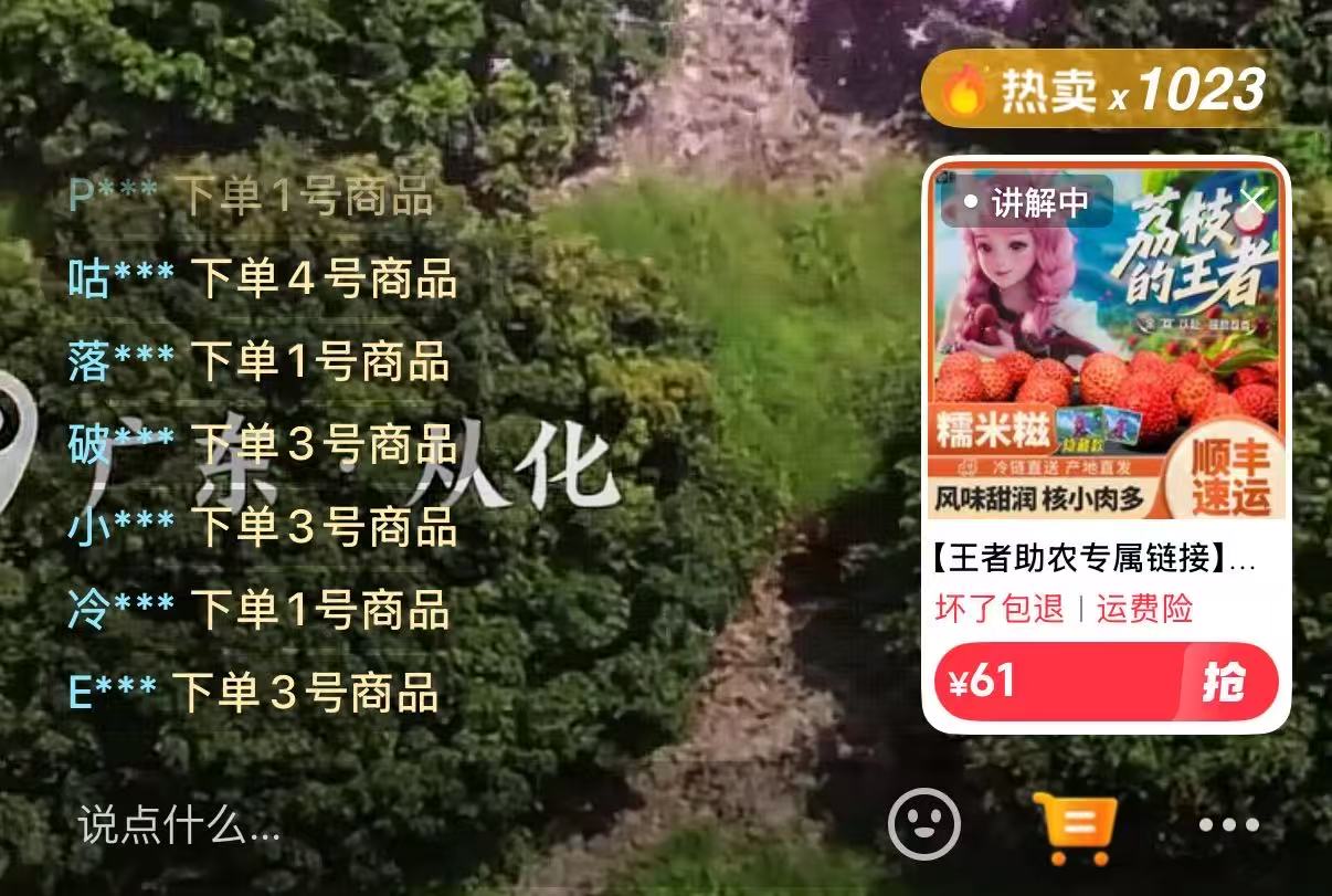 新华网携手王者荣耀直播带货“助荔”出圈 探索助农新思路