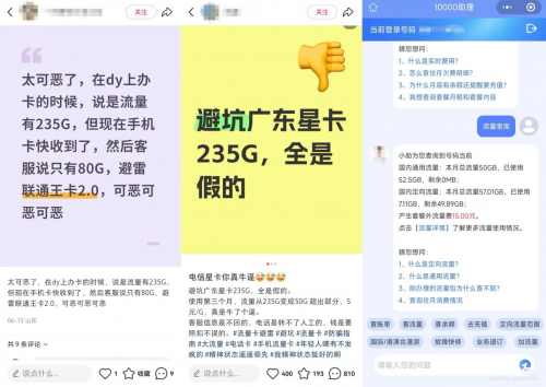 避雷天猫平台235G大流量卡！流量、通话时间缩水！售后退货难