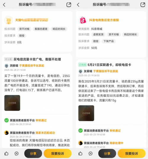 避雷天猫平台235G大流量卡！流量、通话时间缩水！售后退货难