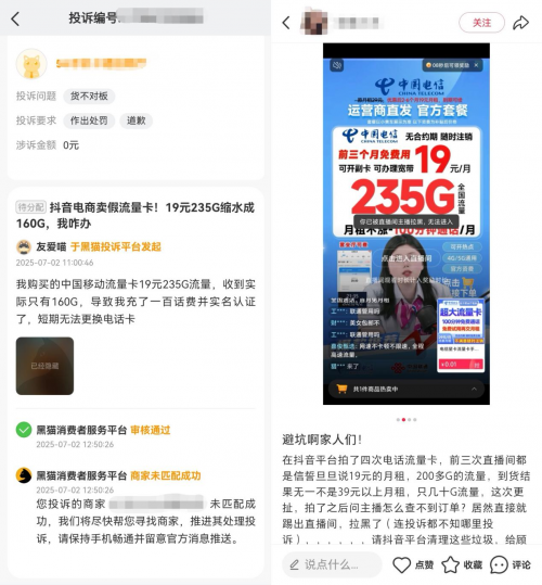避雷天猫平台235G大流量卡！流量、通话时间缩水！售后退货难