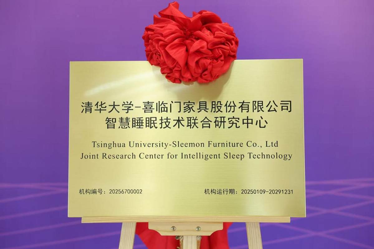 喜临门跨界脑机接口行业，重构AI 陪伴睡眠新体验
