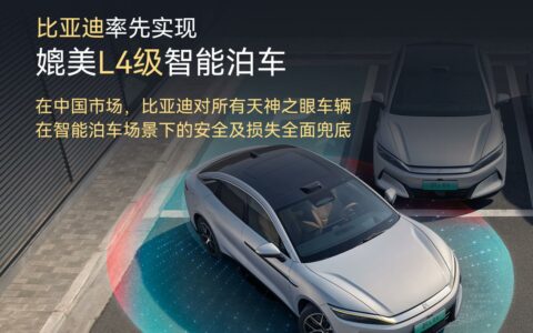 比亚迪率先实现媲美L4级智能泊车，官方承诺为安全兜底