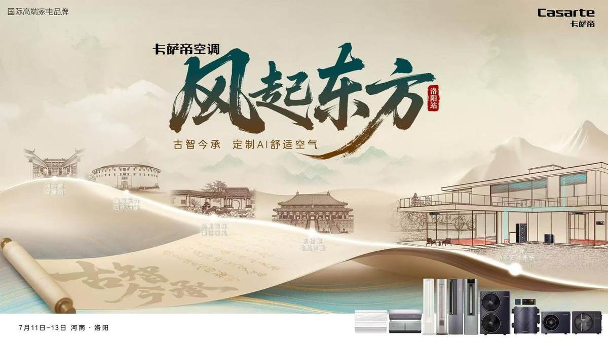 热疯了！这个品牌却要发布“无风口空调”？