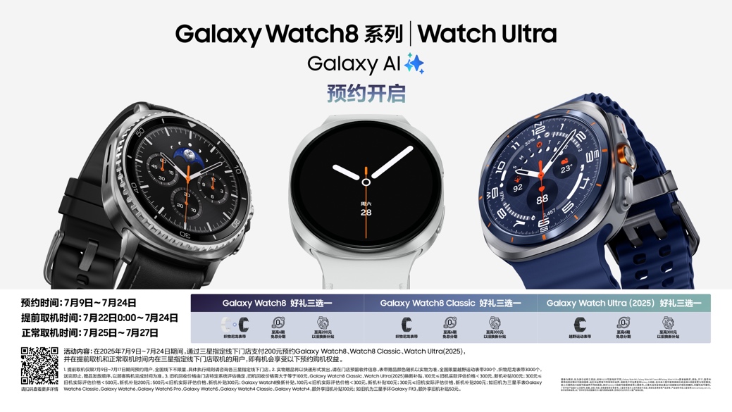 Ultra级腕表之选 新款三星Galaxy Watch Ultra预约进行中！