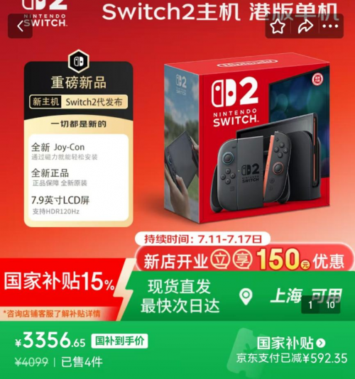 来NINTENDO SWITCH 2京东自营旗舰店下单 BW漫展同款Switch 2可享国补15%优惠