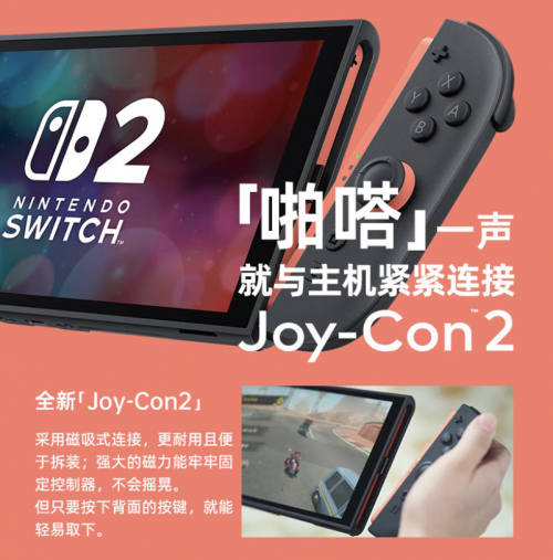 来NINTENDO SWITCH 2京东自营旗舰店下单 BW漫展同款Switch 2可享国补15%优惠