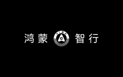 尚界发布首款车型预热海报 余承东：智驾好，有蓝灯