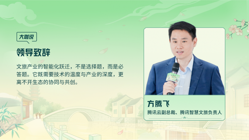 腾讯云 TVP 走进苏州名城，探寻云 + AI 驱动文旅产业智能化跃迁