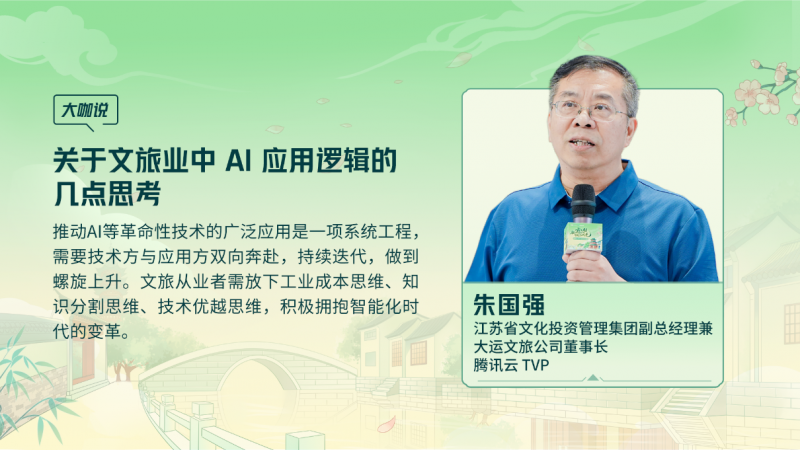 腾讯云 TVP 走进苏州名城，探寻云 + AI 驱动文旅产业智能化跃迁