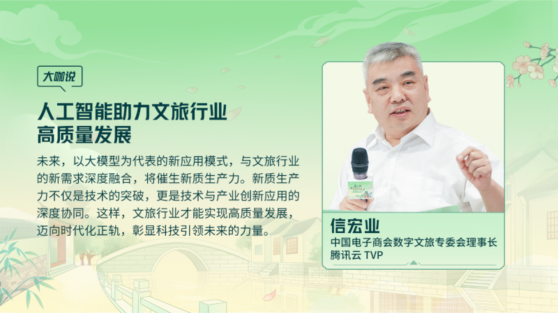 腾讯云 TVP 走进苏州名城，探寻云 + AI 驱动文旅产业智能化跃迁