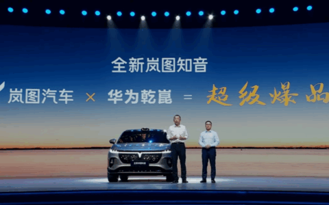 岚图FREE+上市！靳玉志：华为乾崑活跃用户已破70万，ADS 4 9月推送