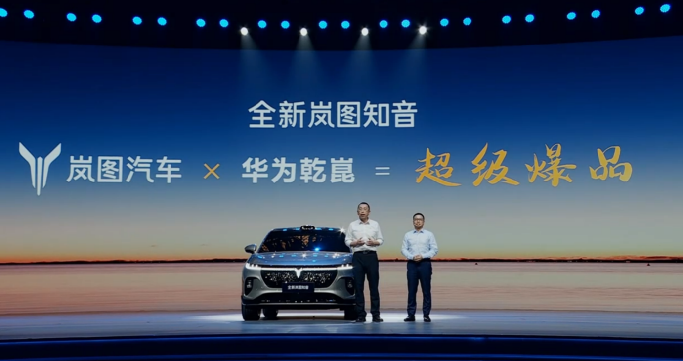 岚图FREE+上市！靳玉志：华为乾崑活跃用户已破70万，ADS 4 9月推送