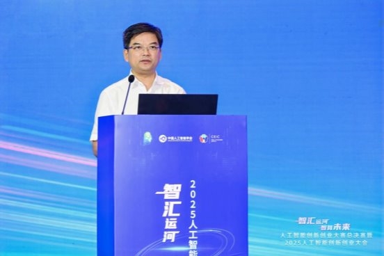 2025人工智能创新创业大会在杭举办，共绘智算未来新图景