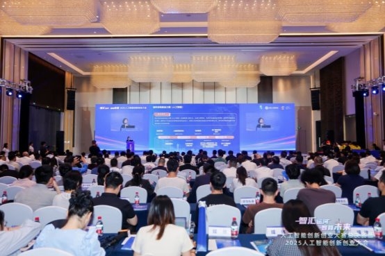 2025人工智能创新创业大会在杭举办，共绘智算未来新图景