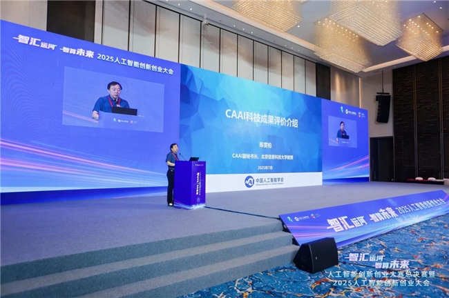 2025人工智能创新创业大会在杭举办，共绘智算未来新图景
