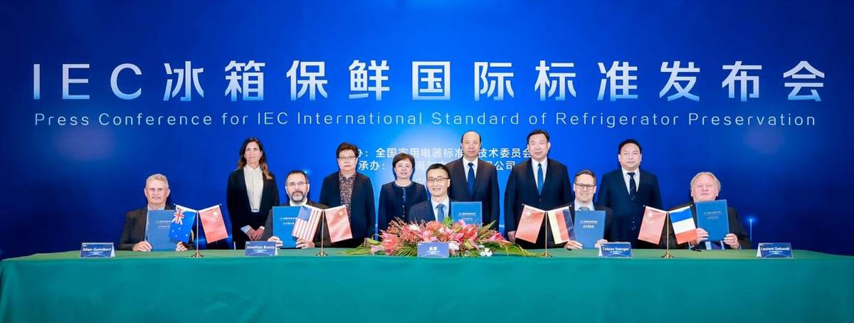 IEC冰箱保鲜认证多苛刻？仅一家通过，中家院给予认证