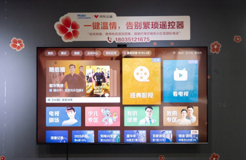 “小红花”绽放金陵！海尔电视携手京东公益为南京长者送关爱