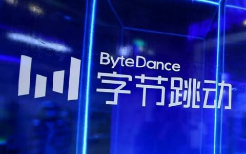 字节跳动启动2025年绩效改革：强化差异化激励与人才发展