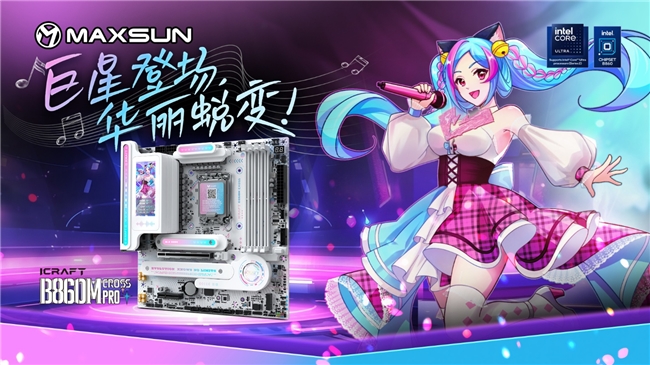 铭瑄产品亮相Bilibili World 2025，锐炫显卡、主板、四卡AI工作站登场