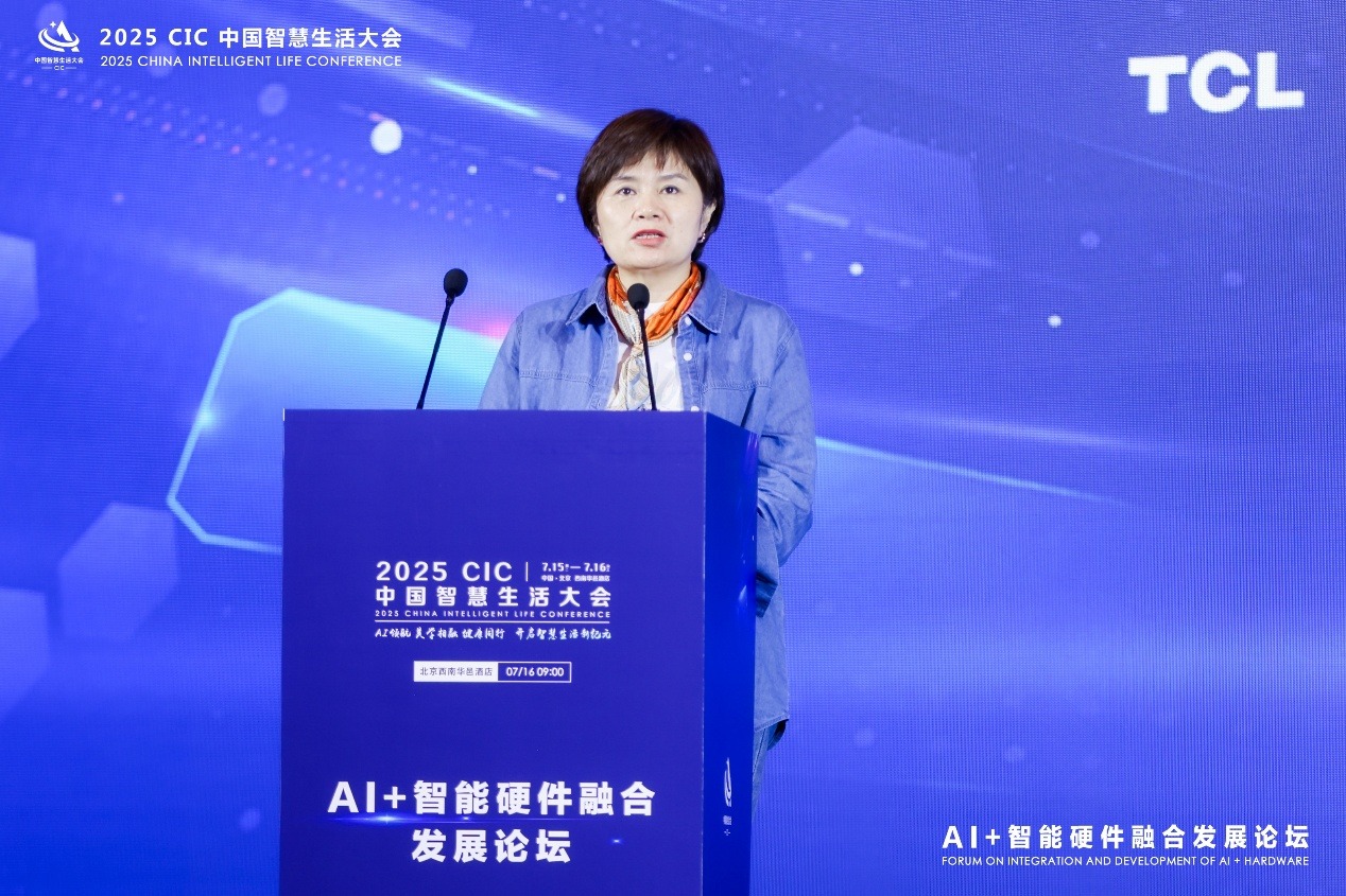 2025 CIC中国智慧生活大会“AI+智能硬件融合发展论坛”成功召开